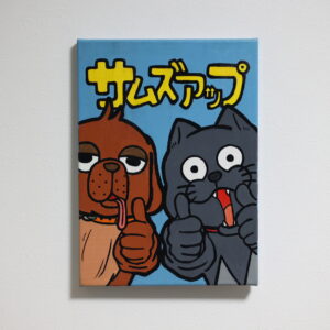 サムズアップ
