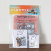 【グッズ】よくばりセット